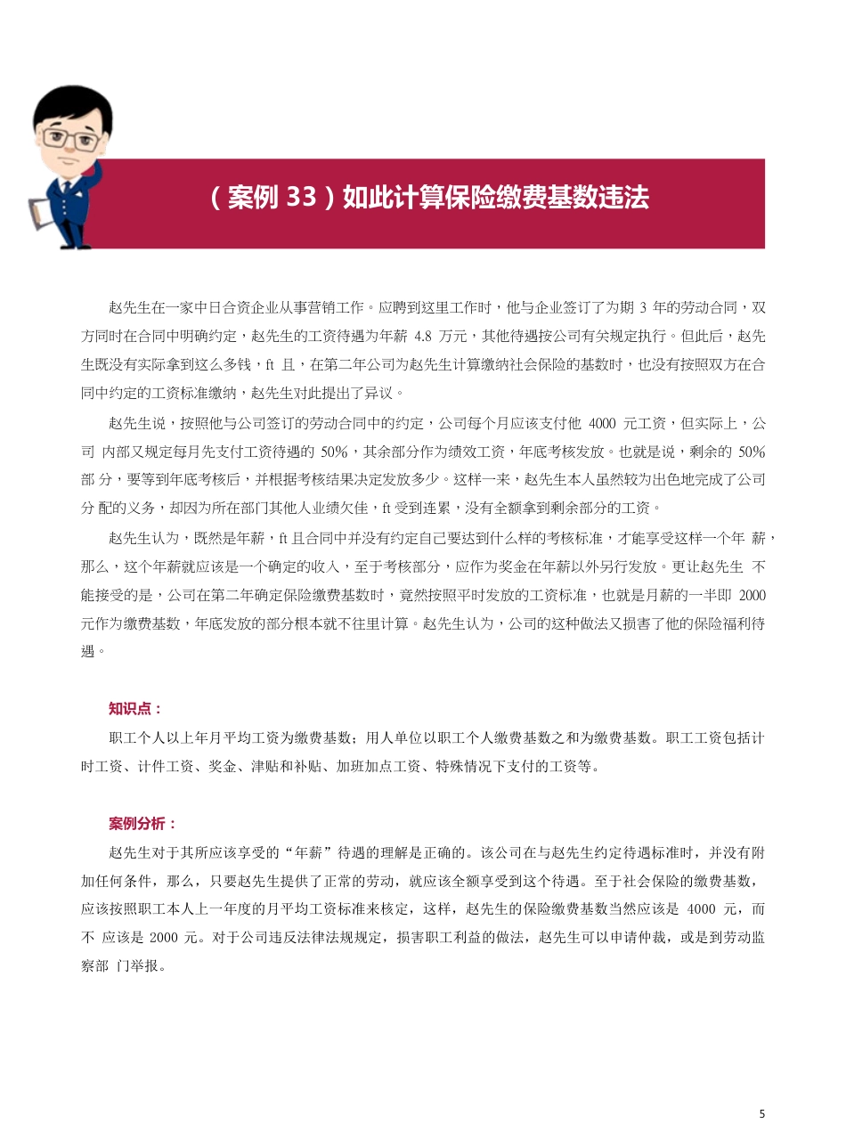 社会保险和生活保障案例31-40_第5页