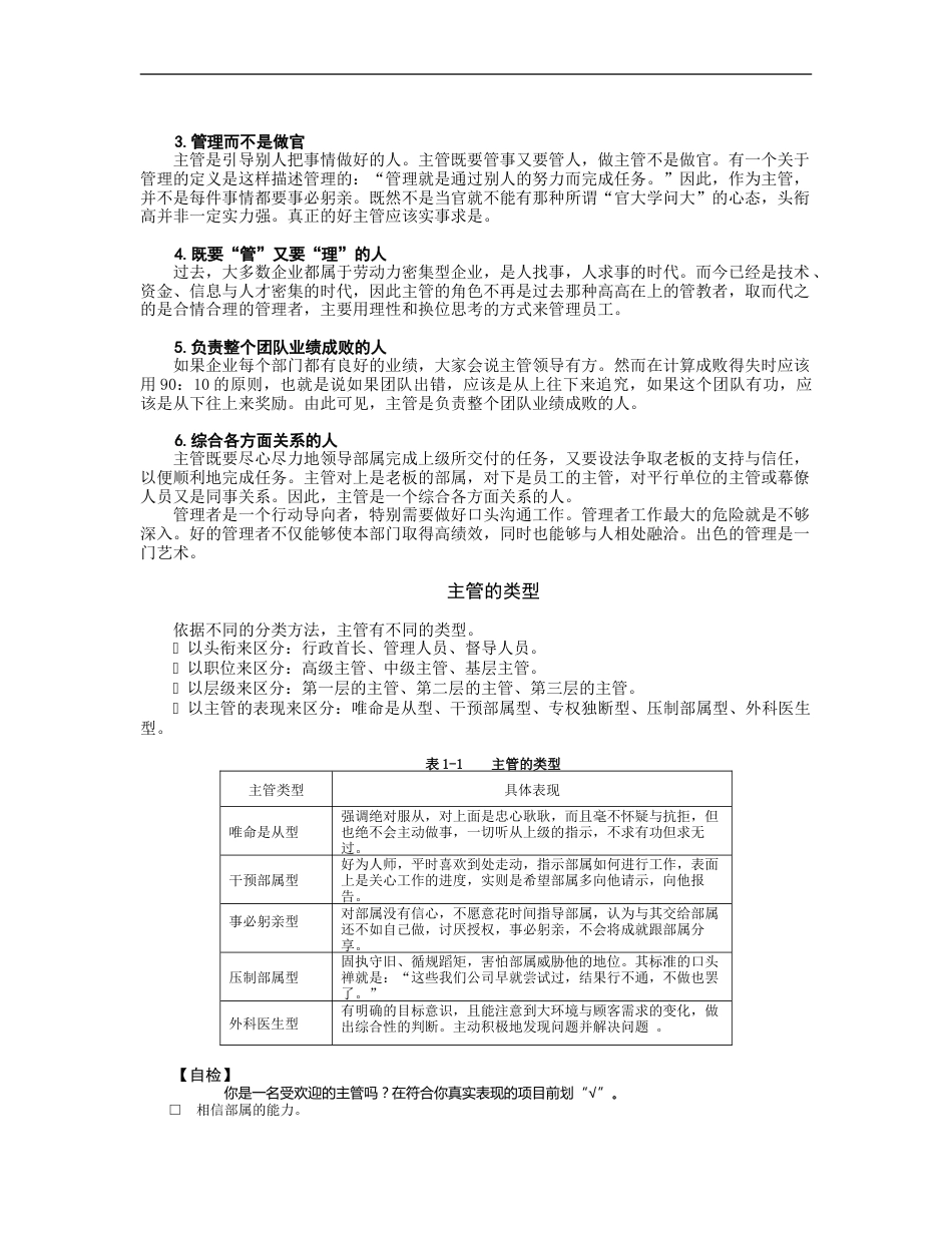 生产主管职业化训练教程_第5页