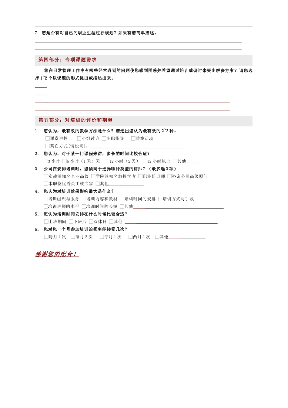 施露兰化妆品培训需求调查表_第3页