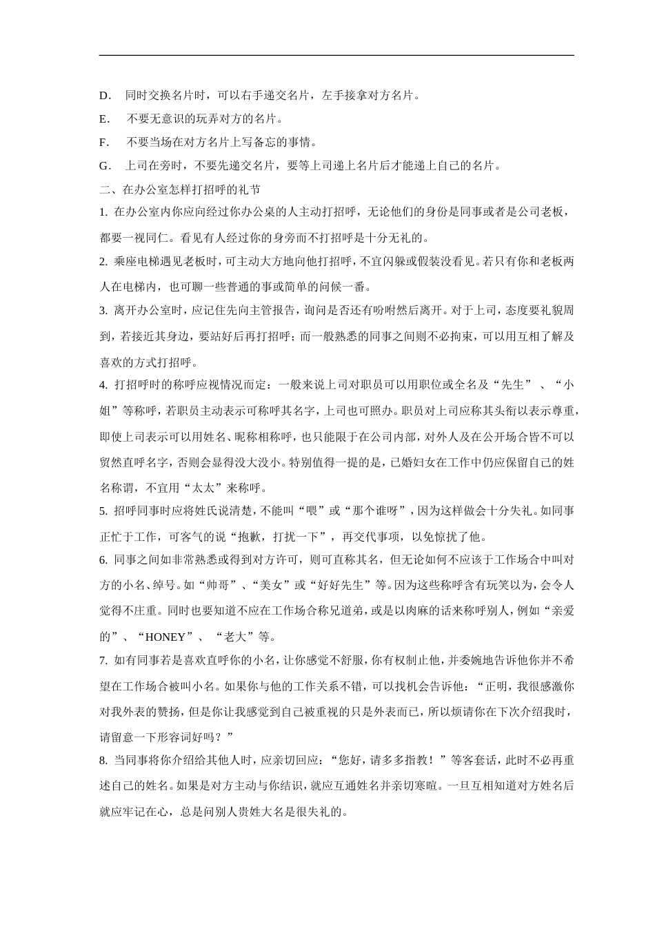 世邦魏理仕物业管理服务有限公司员工管理培训手册(DOC 25页)_第4页