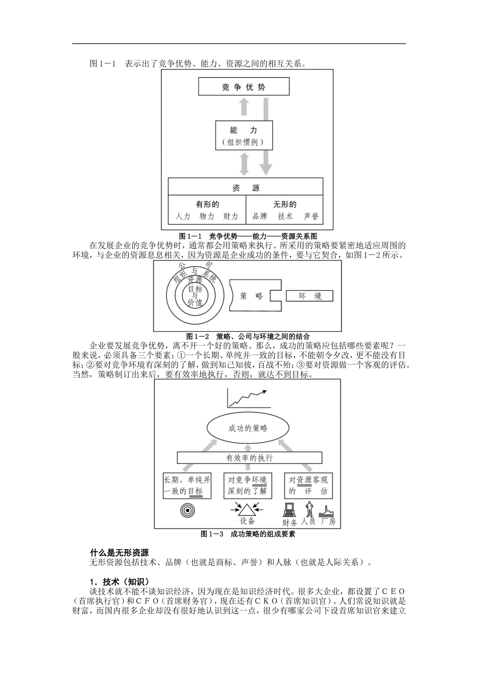 市场竞争策略分析与最佳策略选择_第2页