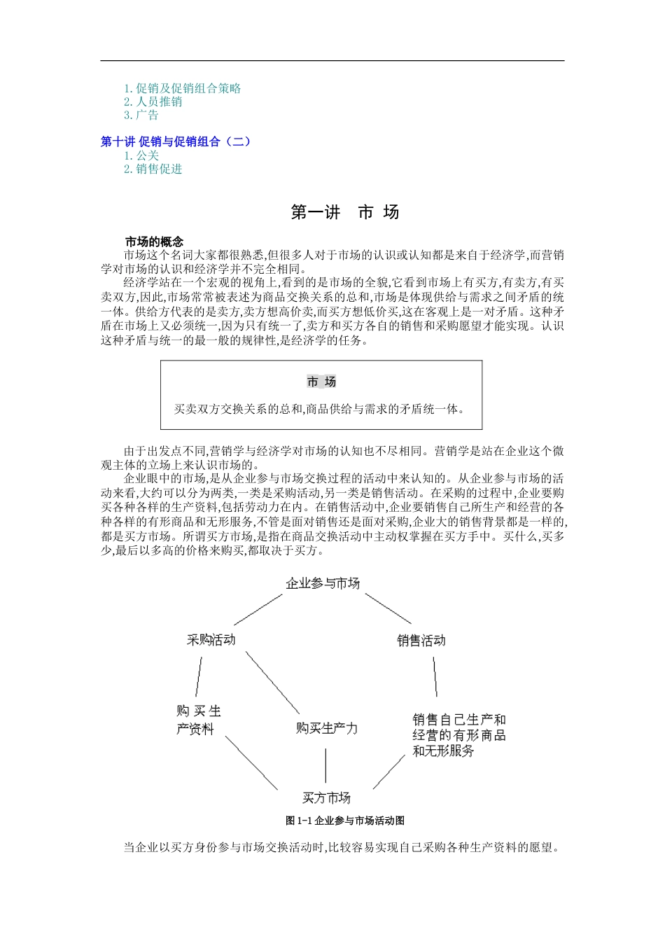 市场营销（MBA全景教程之八）_第2页