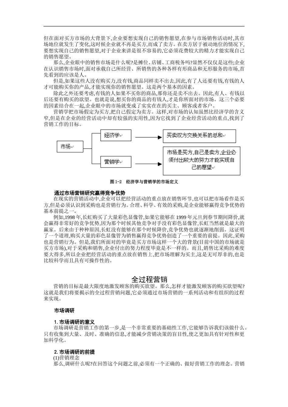 市场营销（MBA全景教程之八）_第3页