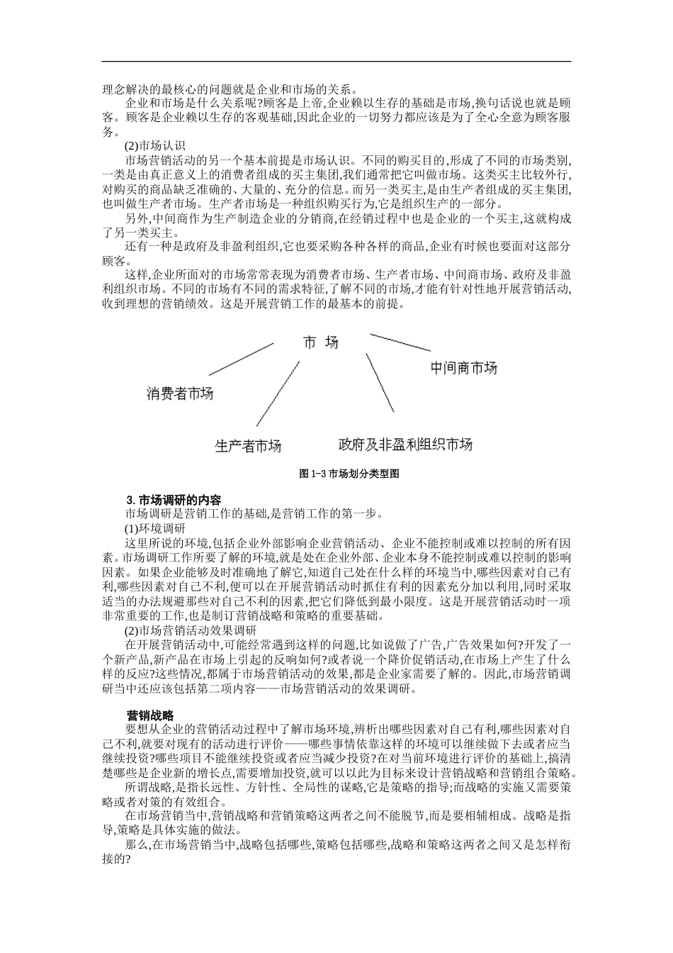 市场营销（MBA全景教程之八）_第4页