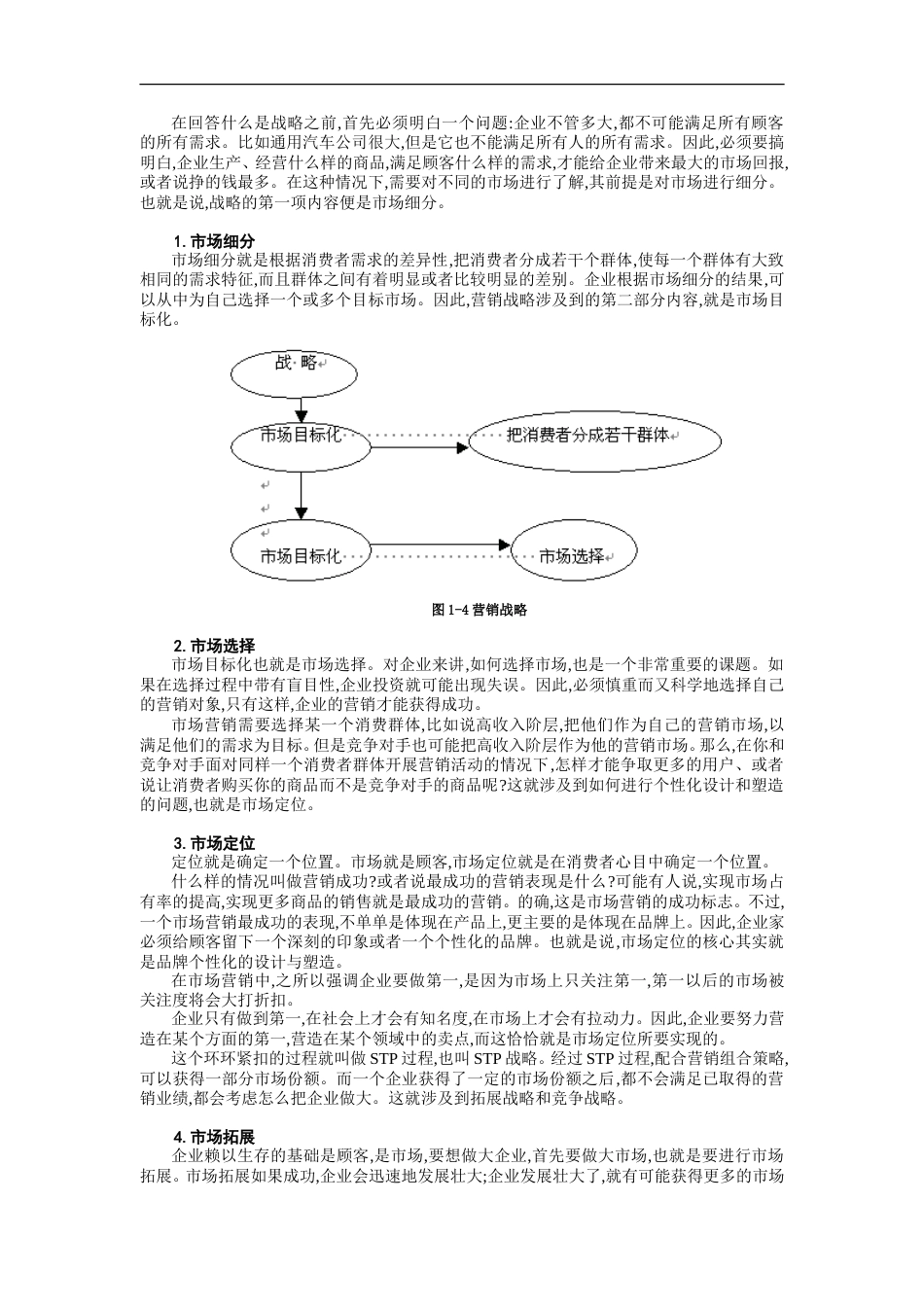 市场营销（MBA全景教程之八）_第5页