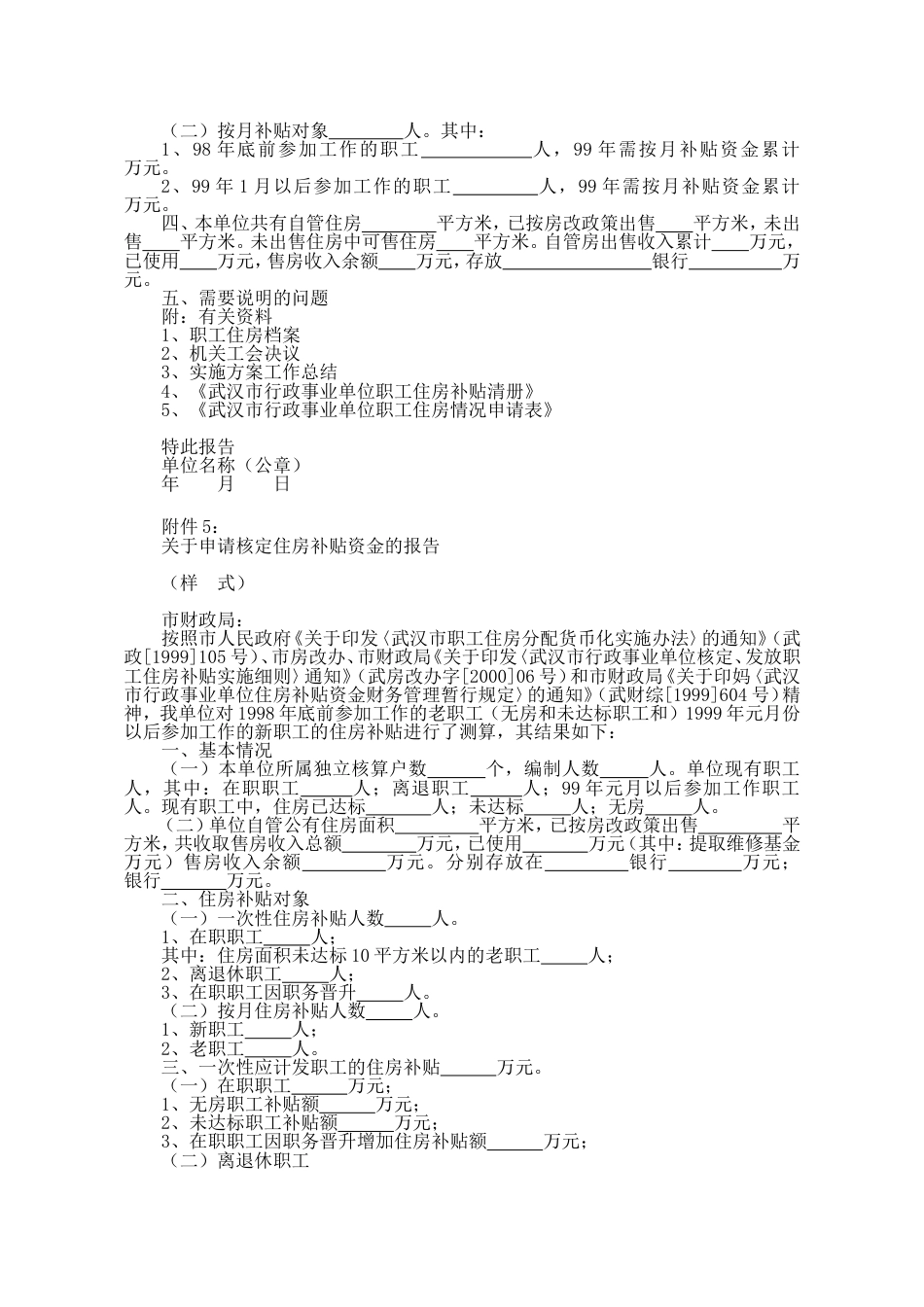 事业单位职工住房补贴细则_第5页