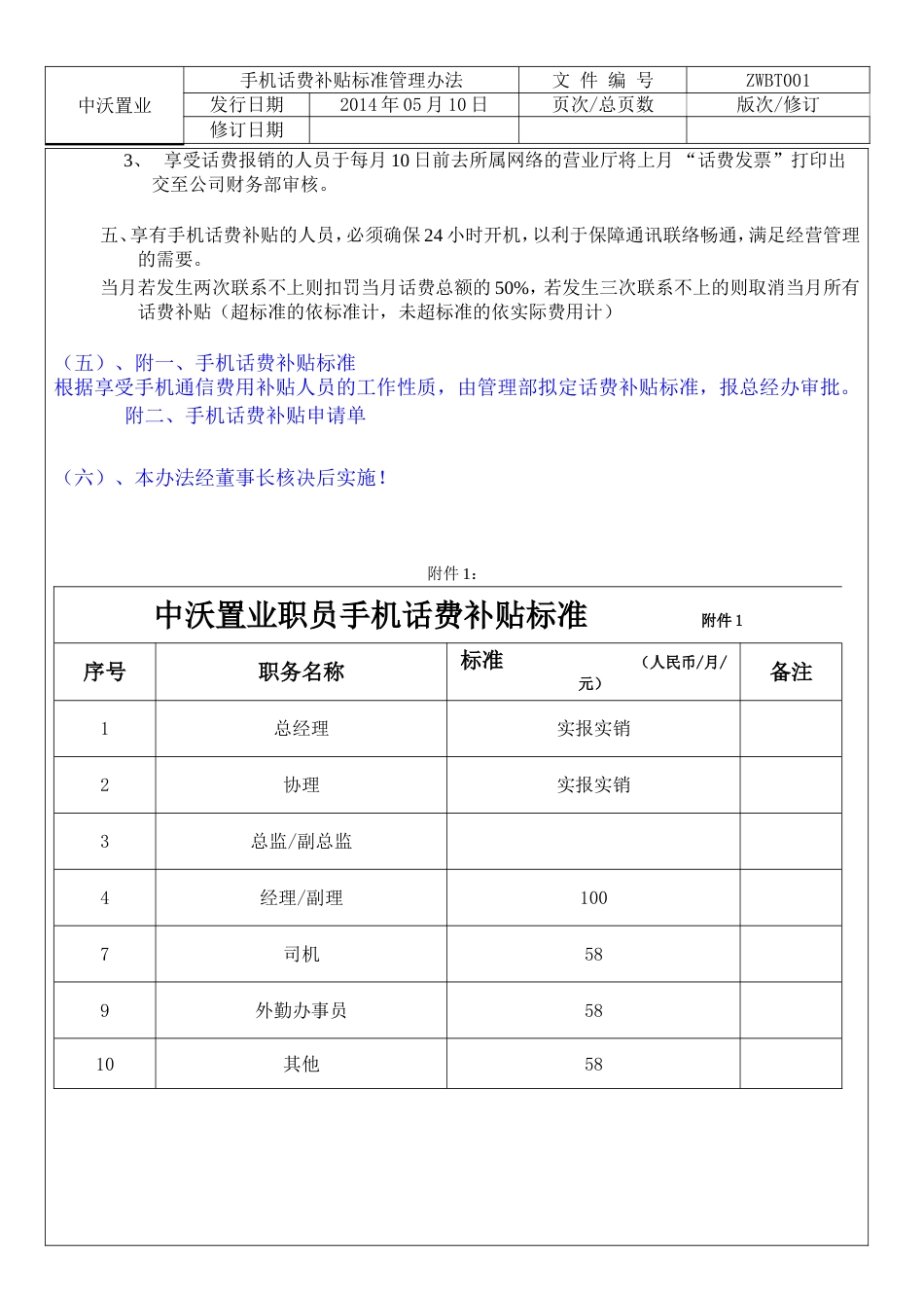 手机话费补贴办法_第2页