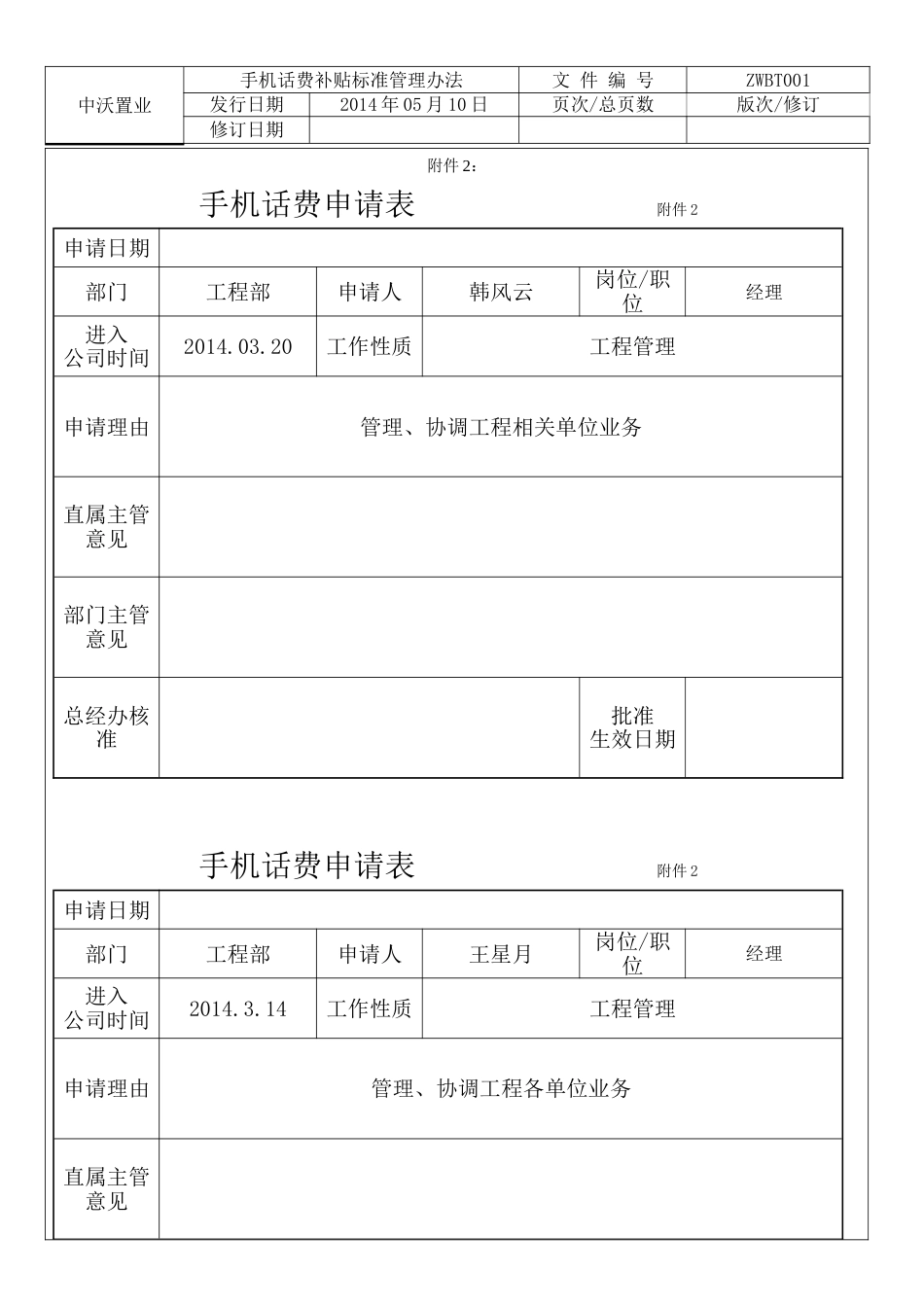 手机话费补贴办法_第3页