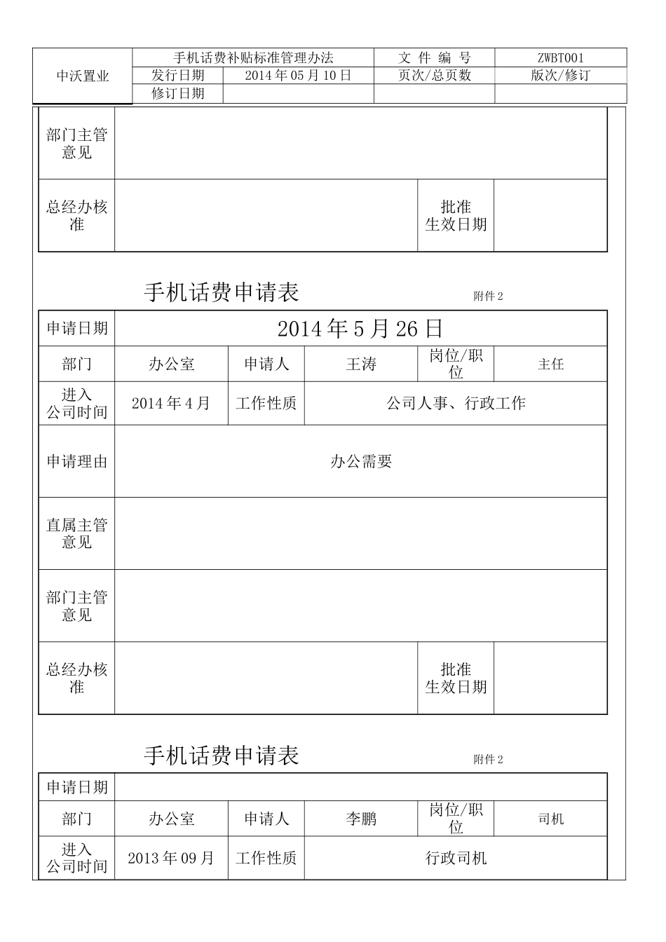 手机话费补贴办法_第4页