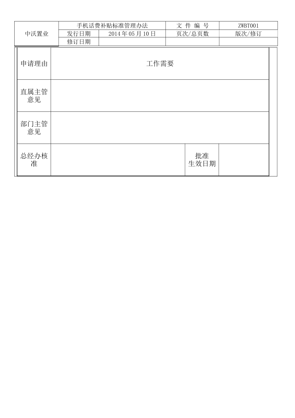 手机话费补贴办法_第5页