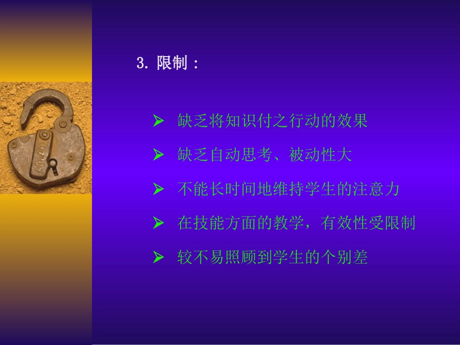 授课技巧_第3页