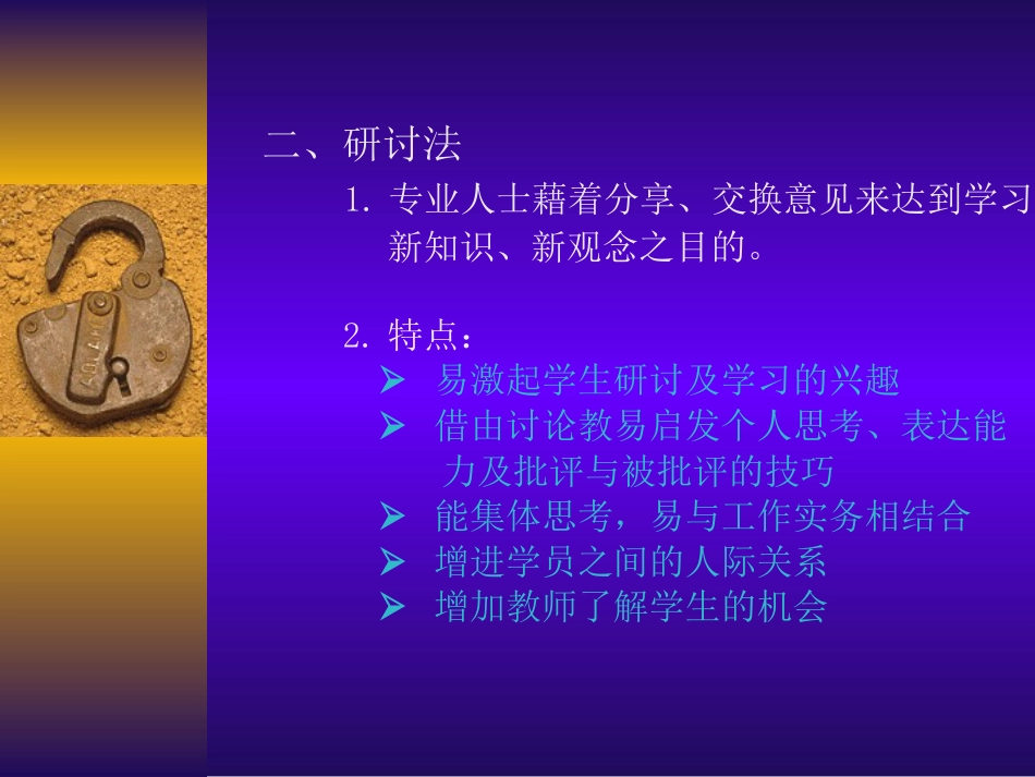 授课技巧_第4页