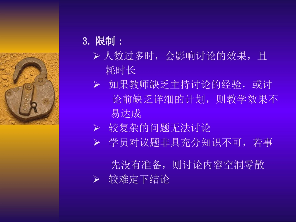 授课技巧_第5页