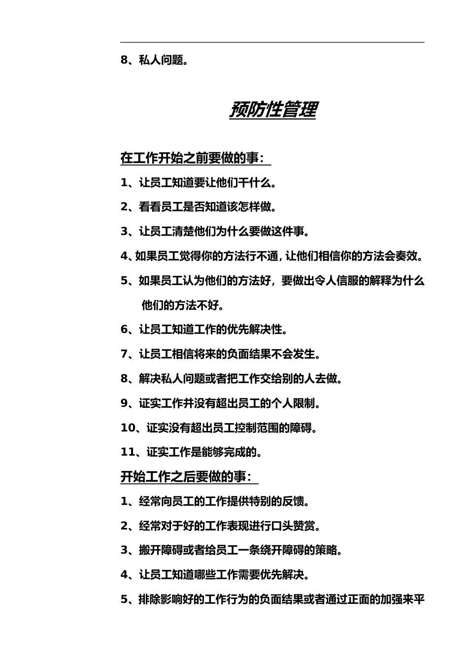 为什么员工在工作开始之前不去做让他们去做的事情？_第2页