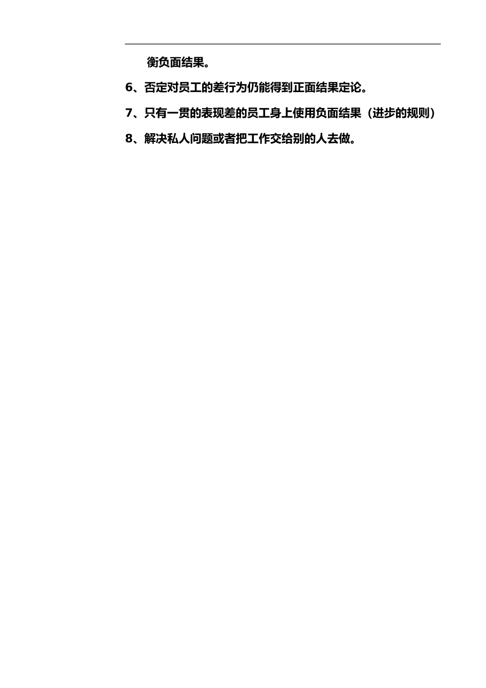 为什么员工在工作开始之前不去做让他们去做的事情？_第3页