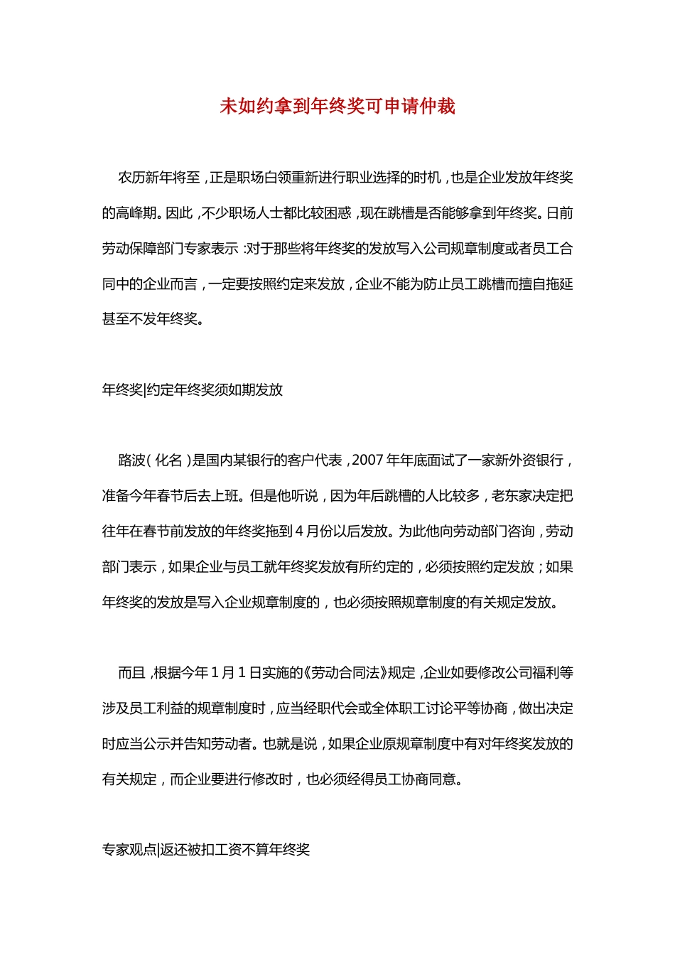 未如约拿到年终奖可申请仲裁_第1页