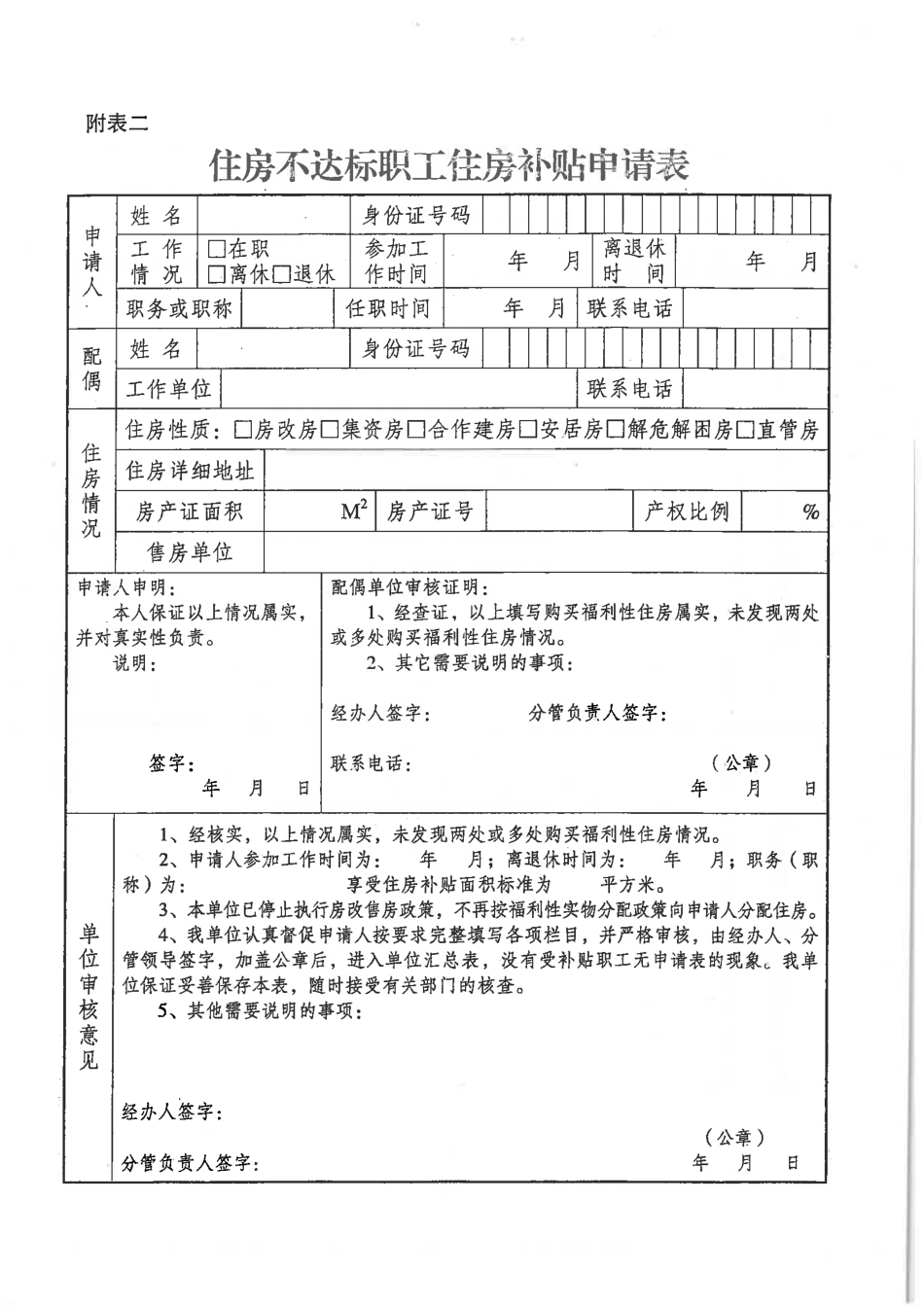 无住房职工住房补贴申请表_第3页