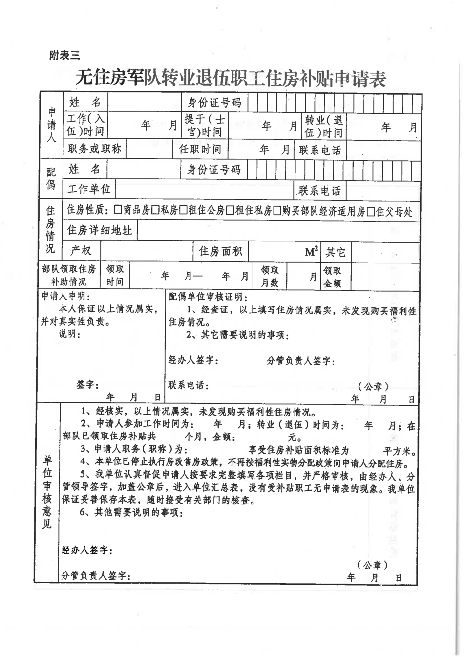 无住房职工住房补贴申请表_第5页