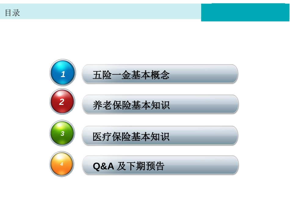 五险一金基本常识_第2页