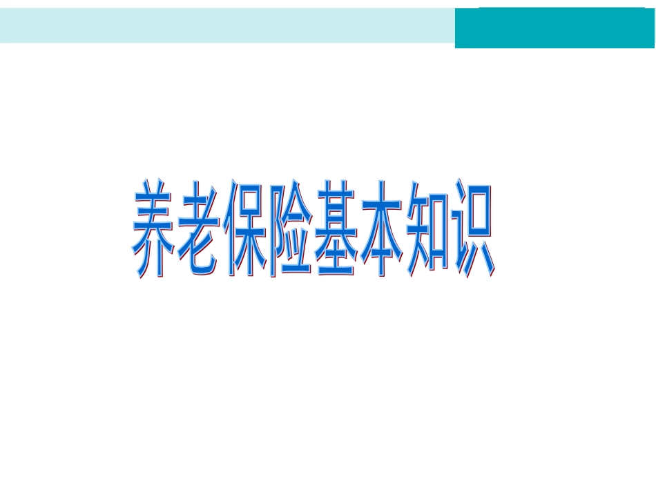 五险一金基本常识_第5页