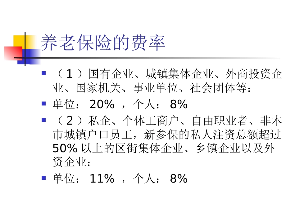 五险一金解读_第5页