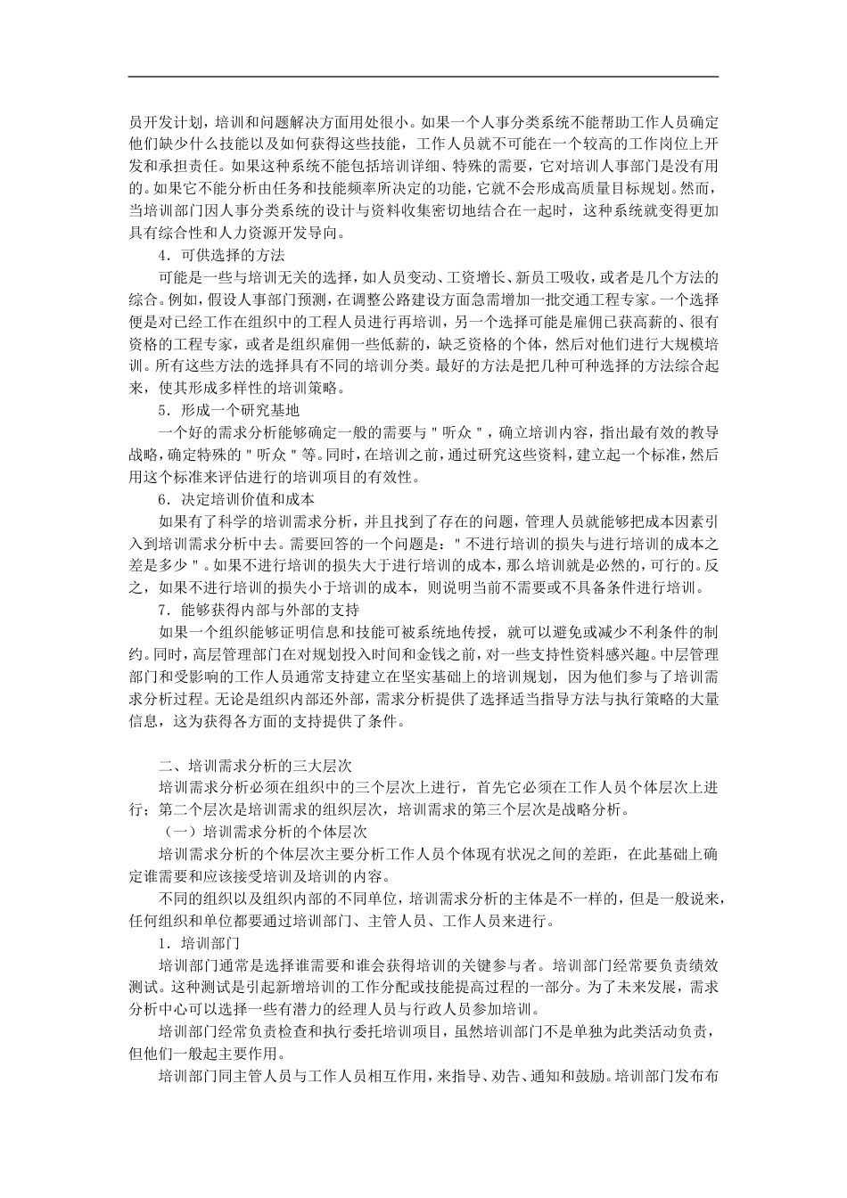 现代培训需求分析_第2页