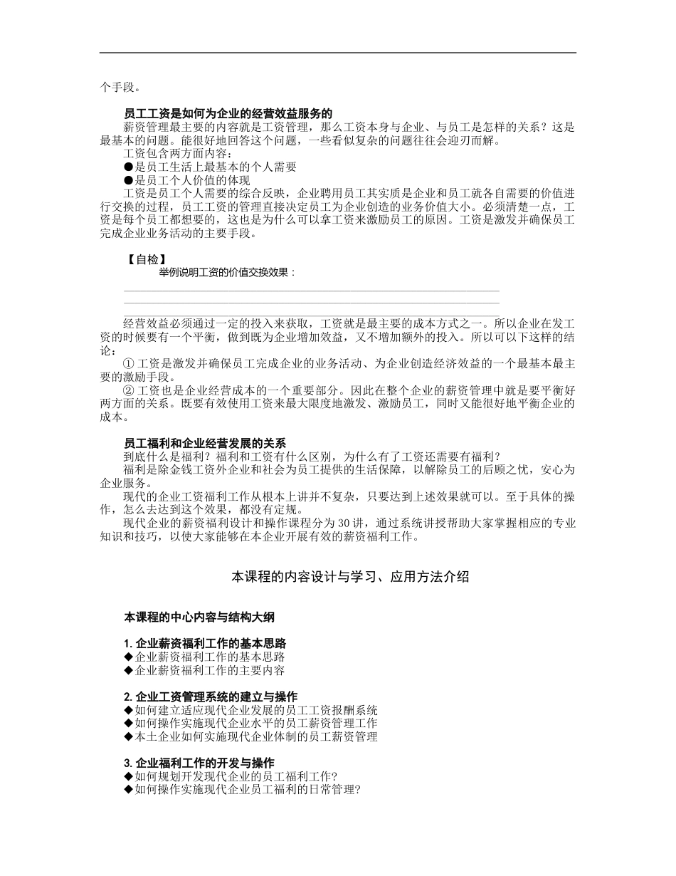 现代企业薪资福利设计与操作_第4页