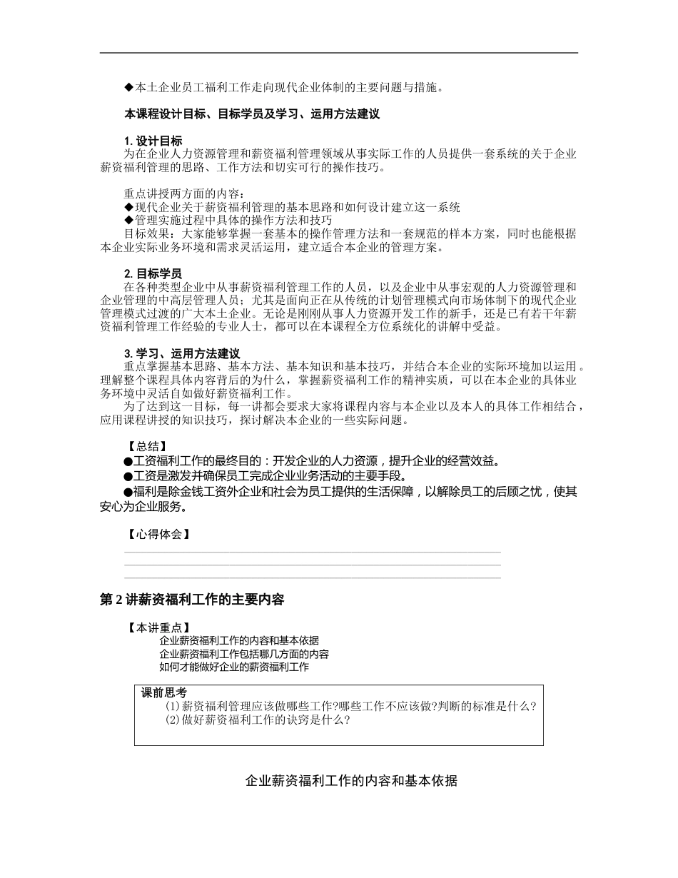 现代企业薪资福利设计与操作_第5页