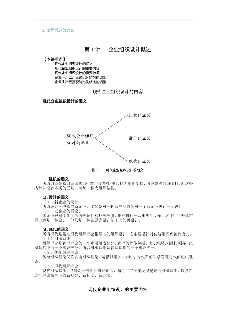 现代企业组织设计（MBA全景教程之九）_第2页