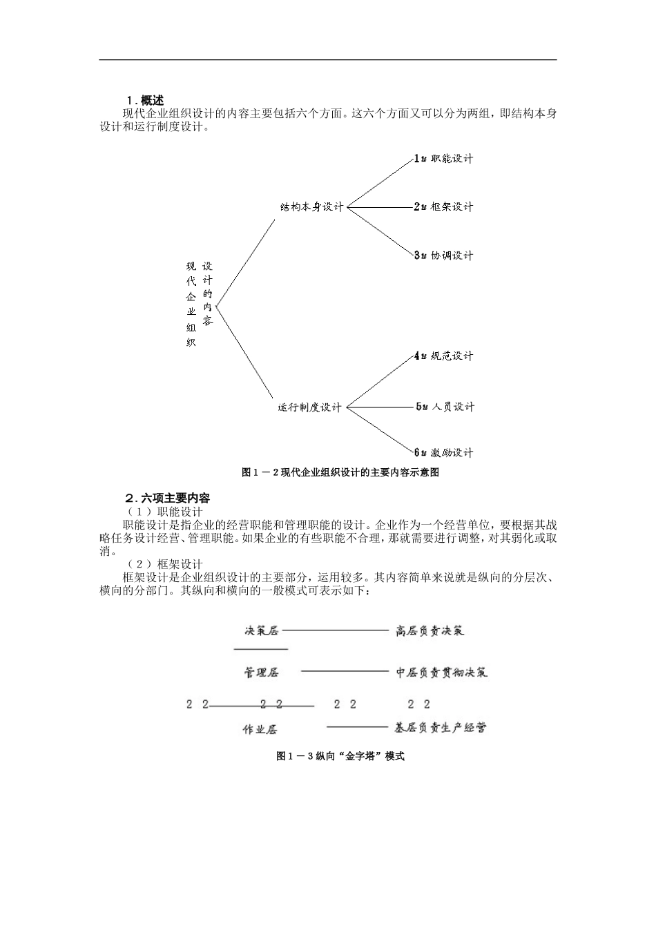 现代企业组织设计（MBA全景教程之九）_第3页