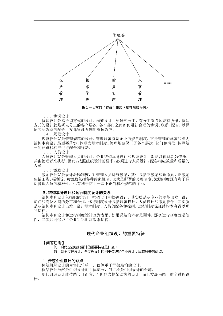 现代企业组织设计（MBA全景教程之九）_第4页