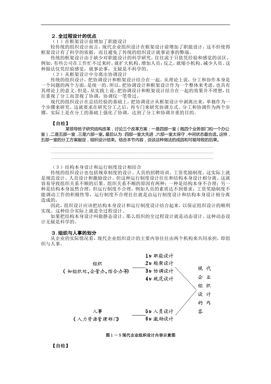 现代企业组织设计（MBA全景教程之九）_第5页