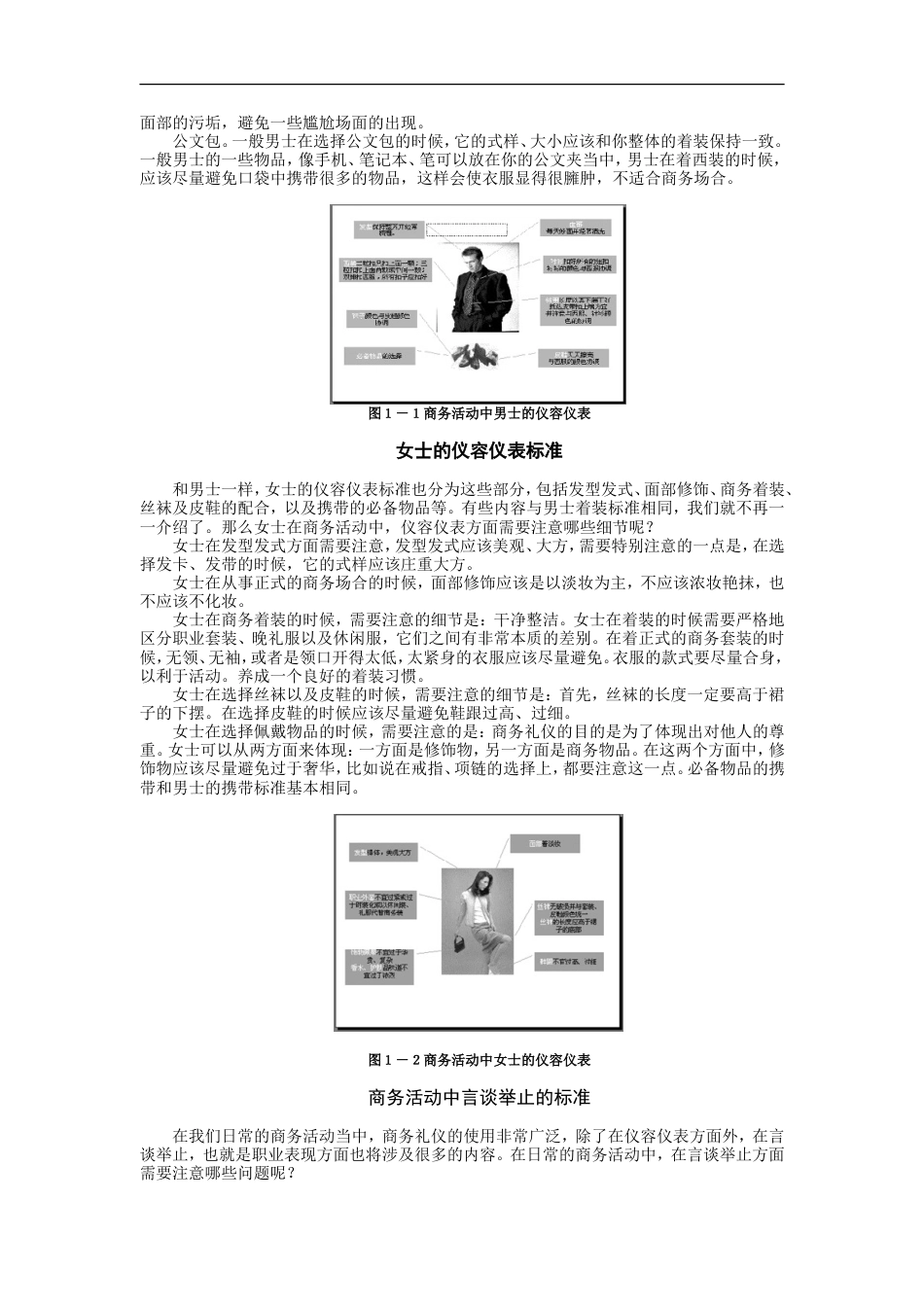 现代职业人士必备技能训练_第4页