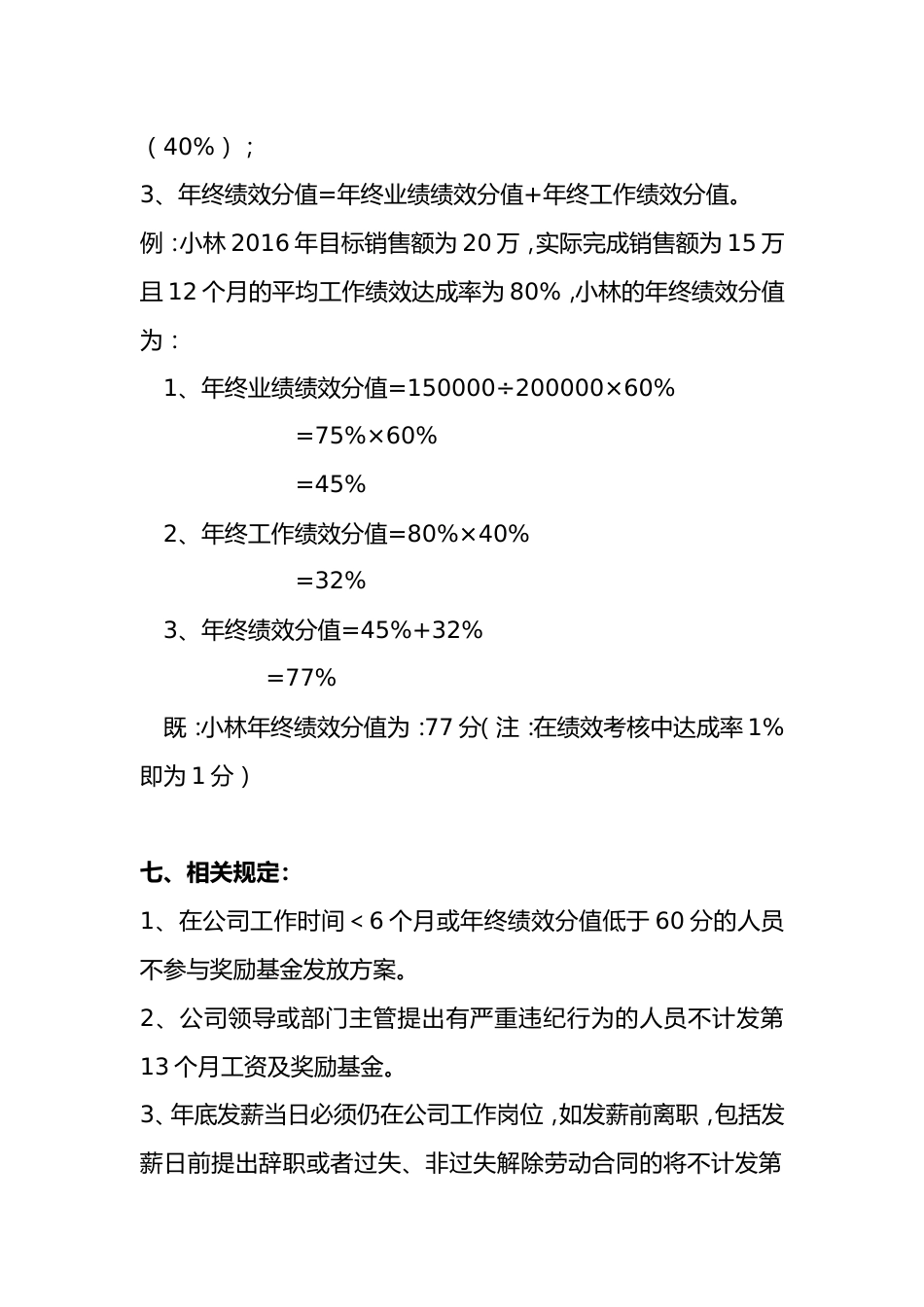 销售人员年终奖发放办法(试行)_第2页