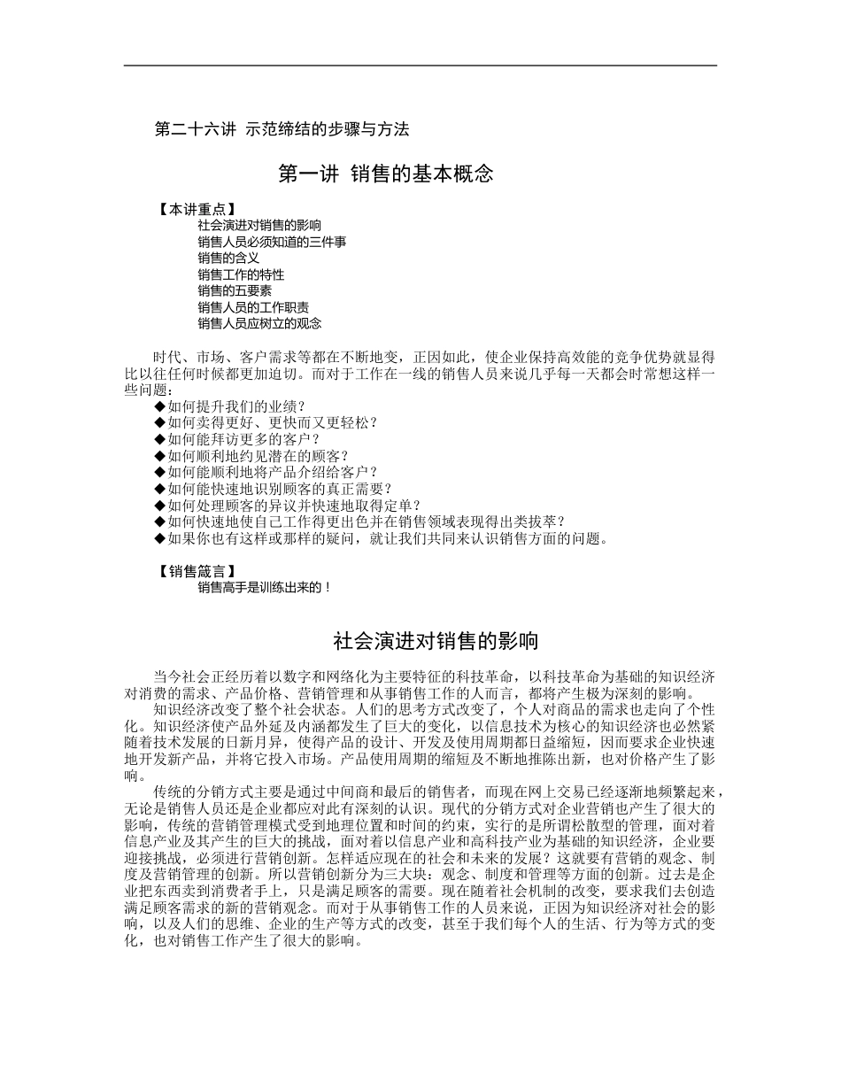 销售人员专业技能训练整体解决方案_第4页