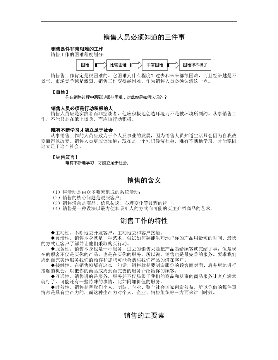 销售人员专业技能训练整体解决方案_第5页