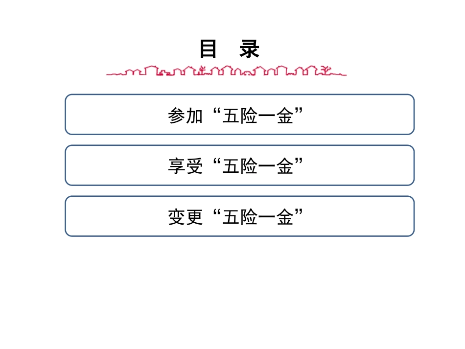 新入职人员五险一金讲解_第2页