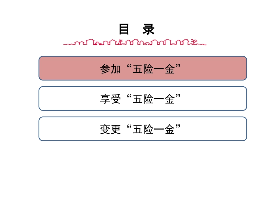 新入职人员五险一金讲解_第3页