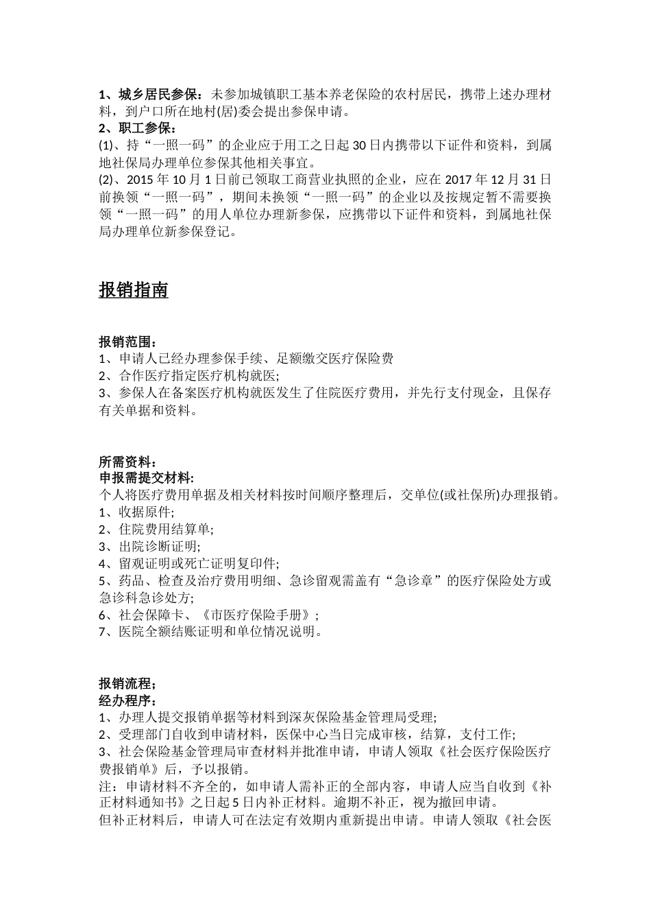 延边市五险一金办事指南_第5页