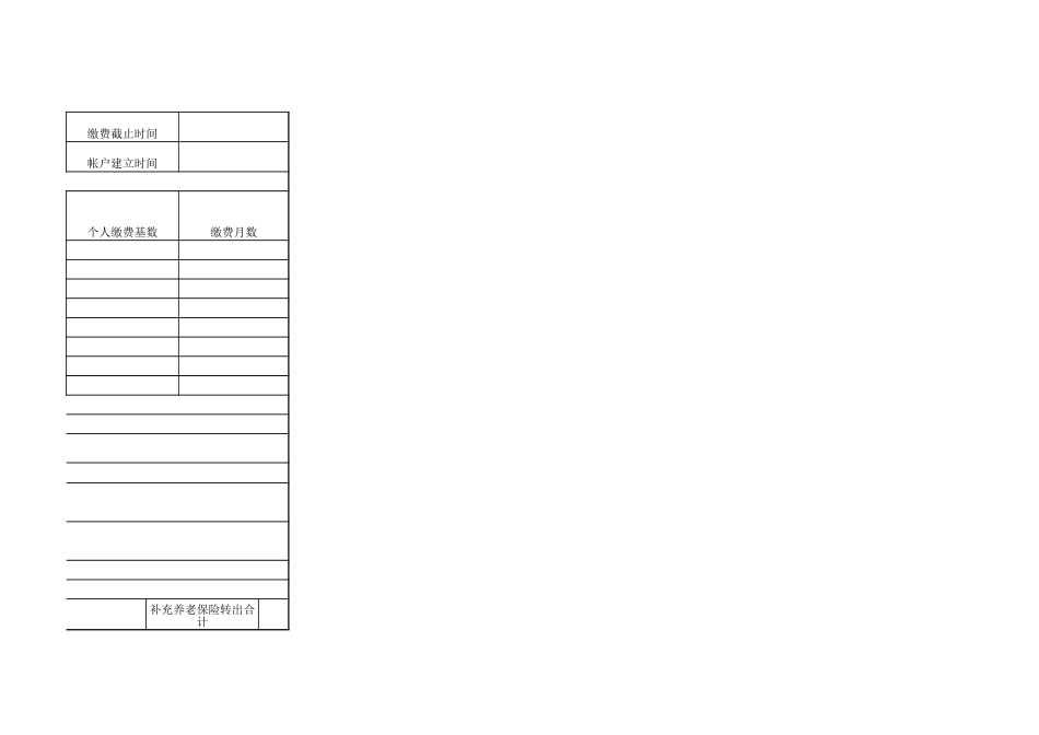 养老保险转移单格式_第3页