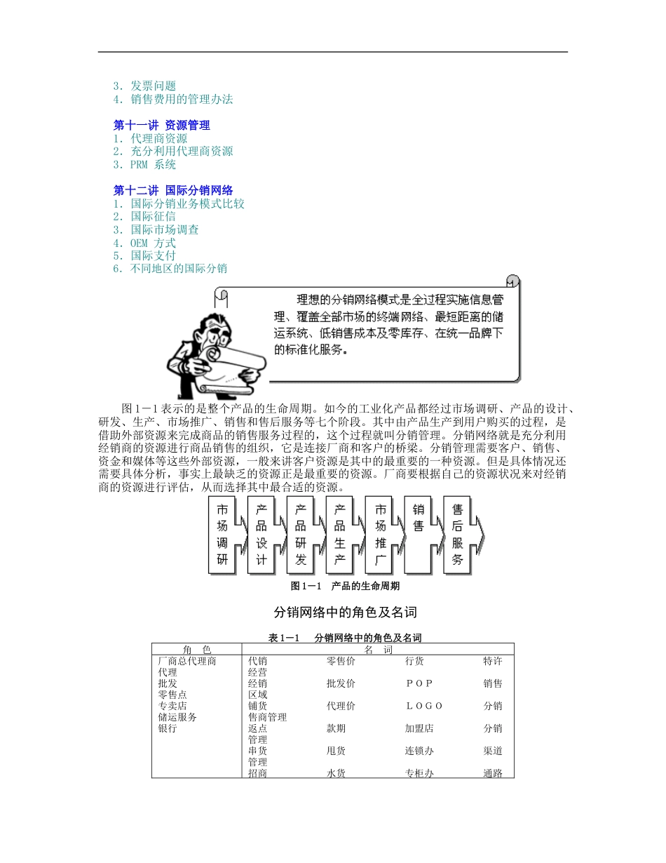 有效的分销管理_第3页