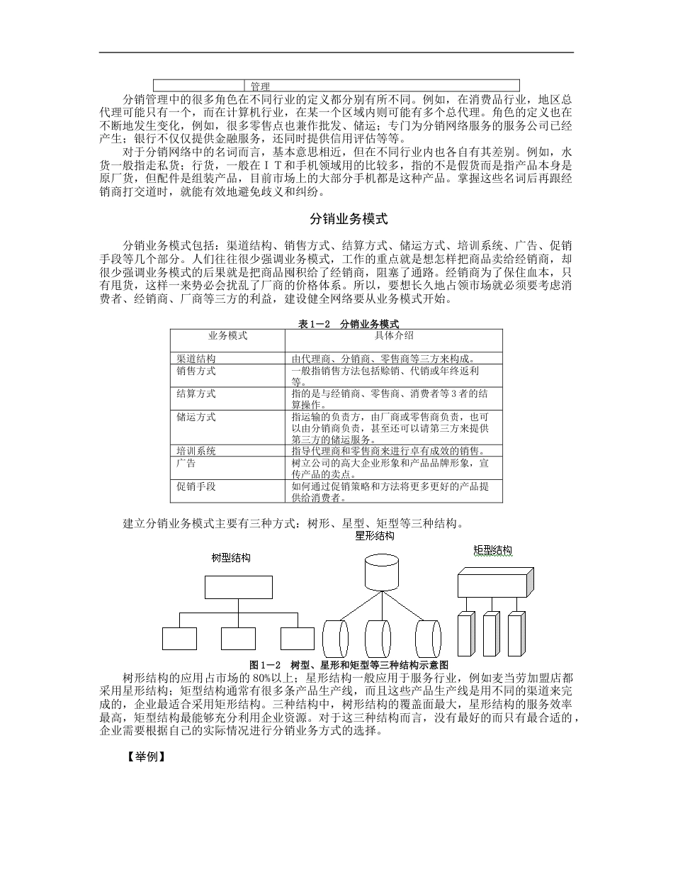 有效的分销管理_第4页