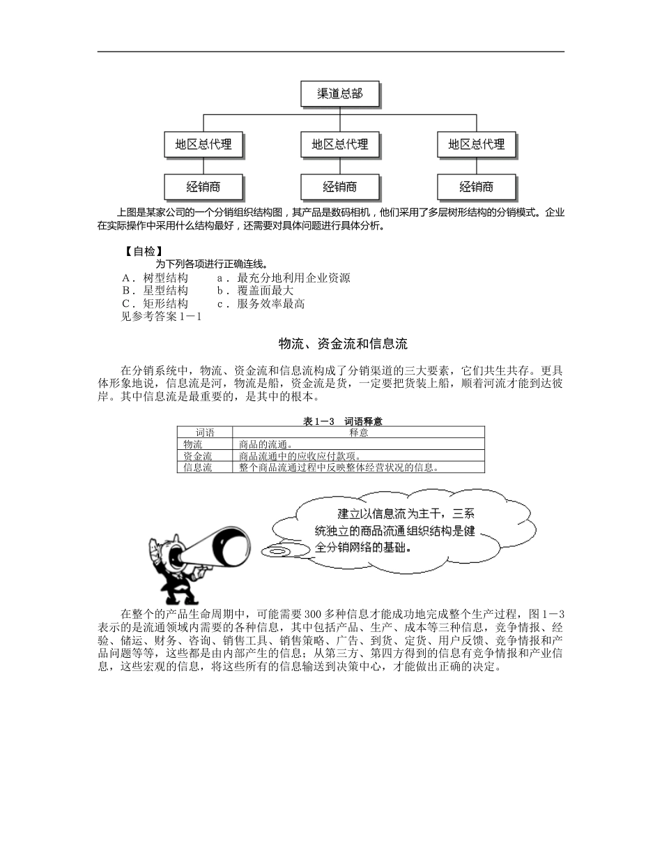 有效的分销管理_第5页