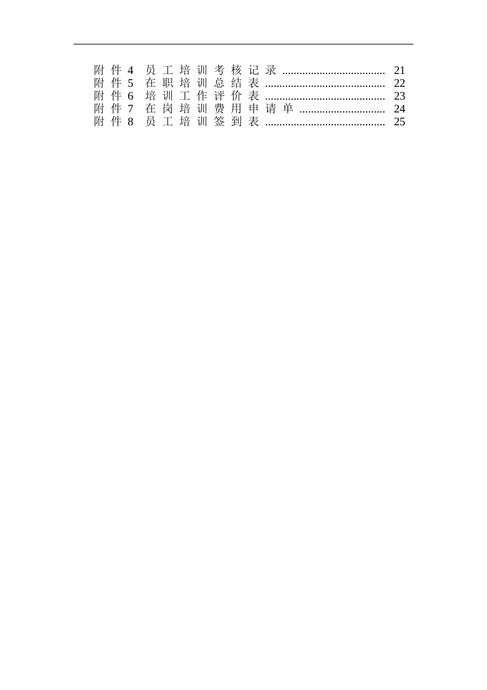 员工培训管理手册大全（DOC 27页）_第2页