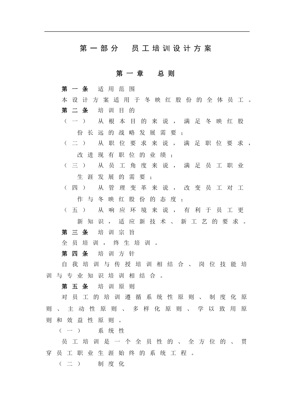 员工培训管理手册大全（DOC 27页）_第3页