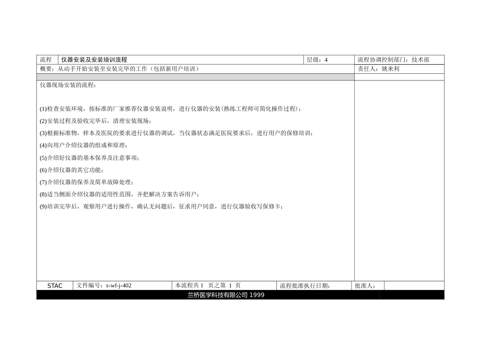 远卓—兰桥医学科技—流程（技术部-新用户培训前准备四级流程）_第1页