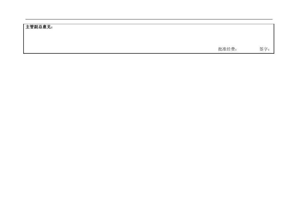 远卓—深圳庄维房产—庄维年度培训计划申请表V0.95why1206_第2页