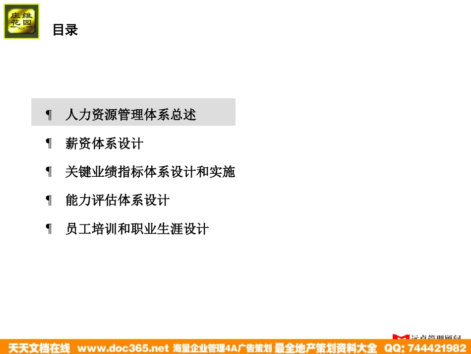 远卓—深圳庄维房产—庄维人力资源管理培训0.9why1213_第2页