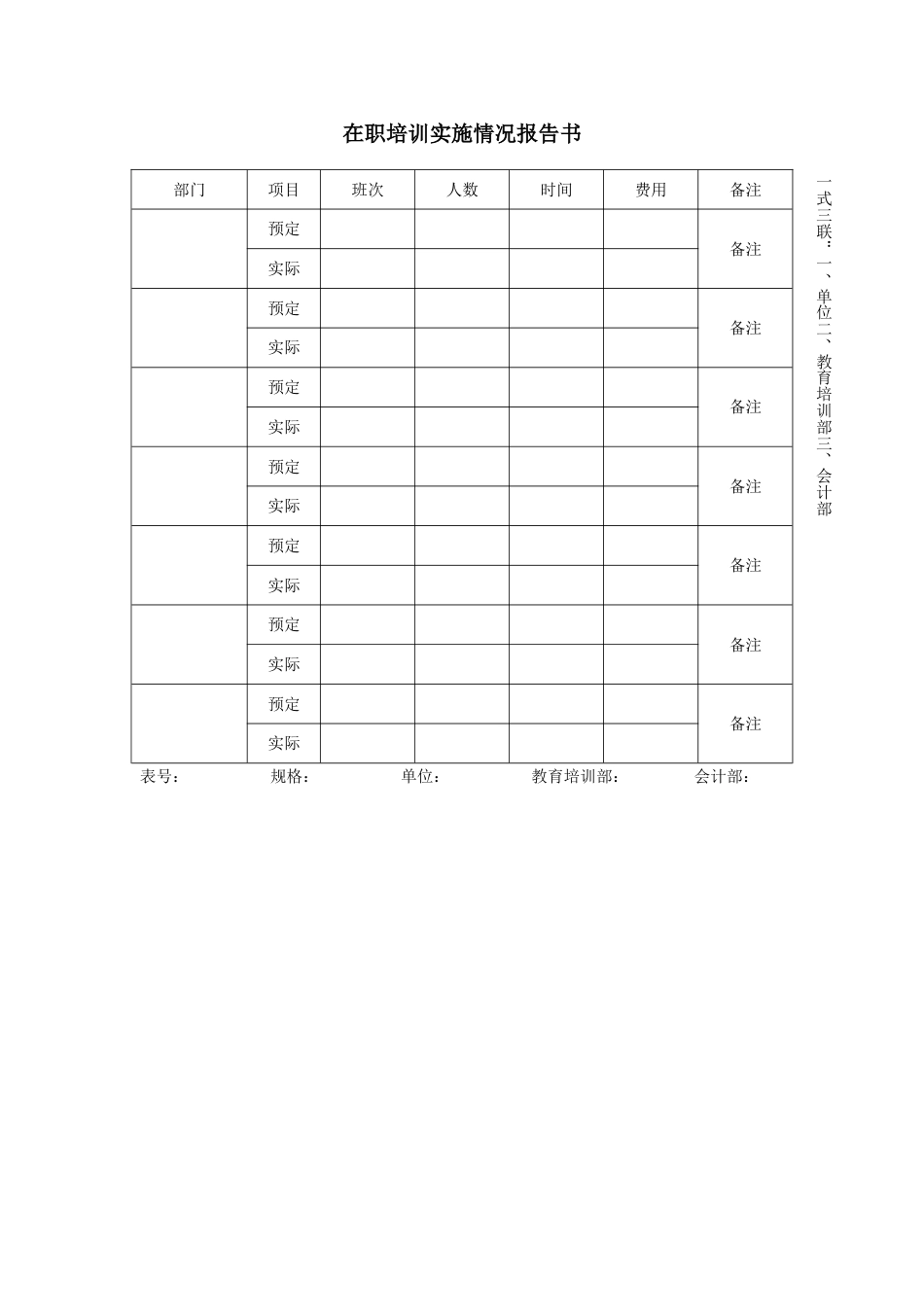 在职培训实施情况报告书_第1页