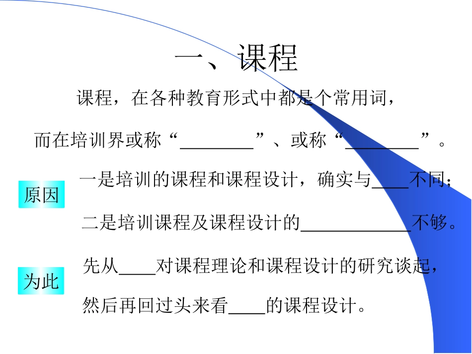 怎么设计培训课程_第1页